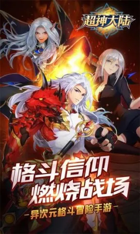 超神大陆(三国策略卡牌游戏) 超神大陆(三国策略卡牌游戏)