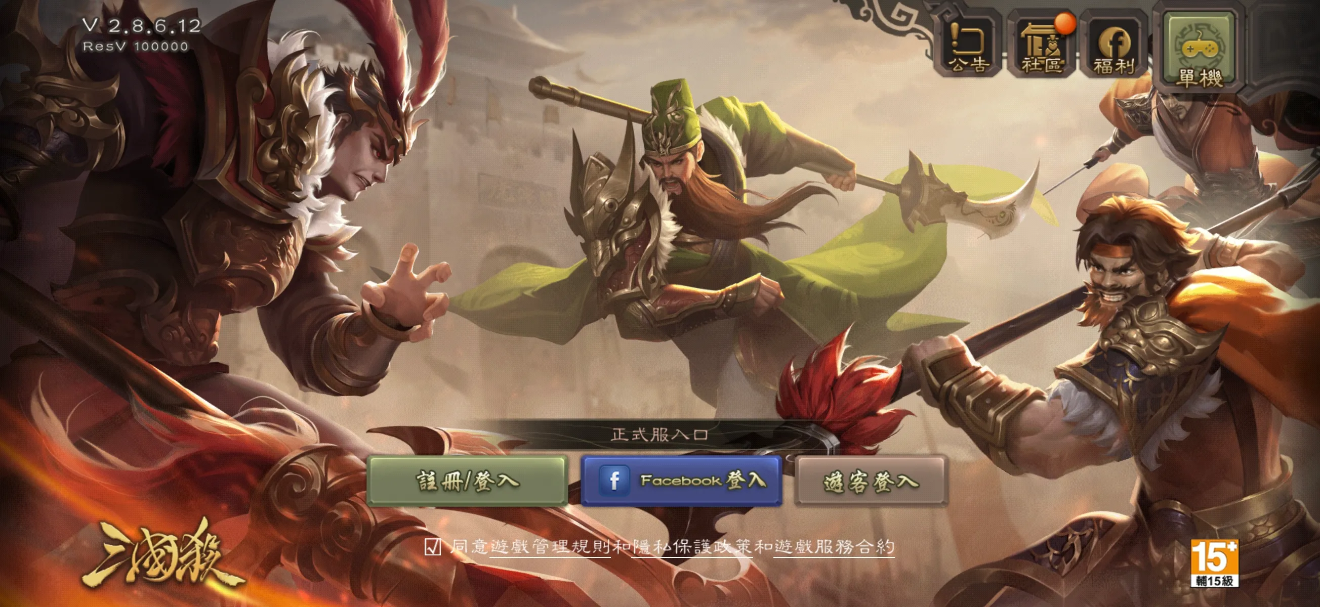 三国杀繁体(三国杀策略手游) 三国杀繁体(三国杀策略手游)