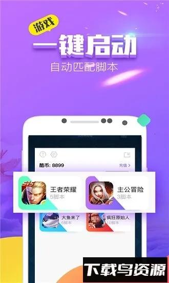 叉叉酷玩免root(手游辅助工具) 叉叉酷玩免root(手游辅助工具)