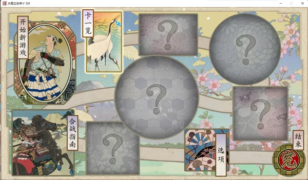 太阁立志传5(战国策略游戏) 太阁立志传5(战国策略游戏)