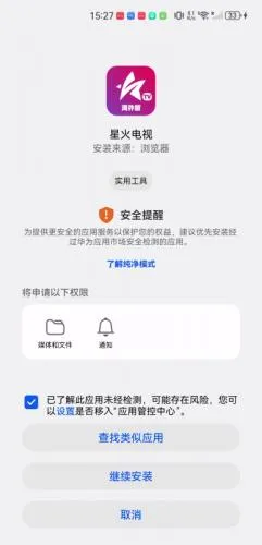 星火电视海外版最新版下载 星火电视海外版最新版下载
