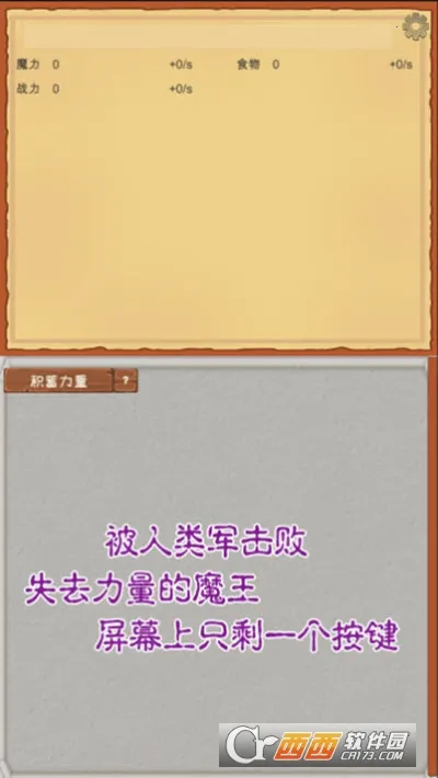 魔王归来(魔幻角色扮演手游) 魔王归来(魔幻角色扮演手游)