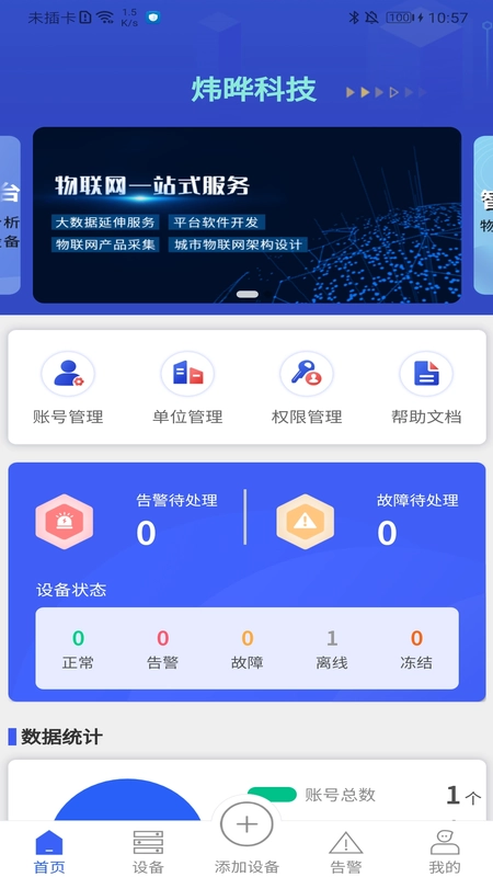 炜晔科技(科技设备管理软件) 炜晔科技(科技设备管理软件)