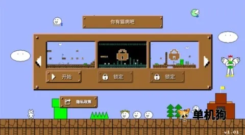 你有猫病吧(音乐冒险游戏) 你有猫病吧(音乐冒险游戏)