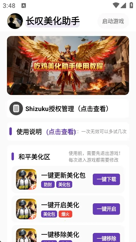 长叹美化助手(和平精英美化工具) 长叹美化助手(和平精英美化工具)