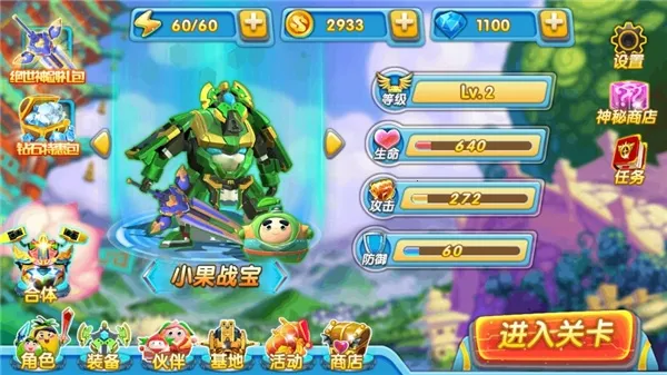 果宝特攻4最新版