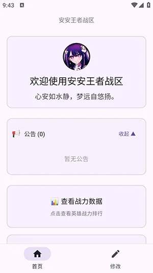 安安王者战区恶搞版(战区战力分析工具) 安安王者战区恶搞版(战区战力分析工具)