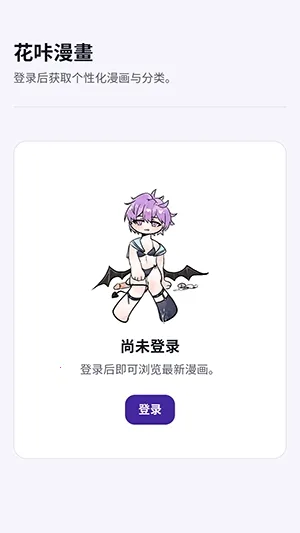 花咔漫画2026下载安装 花咔漫画2026下载安装
