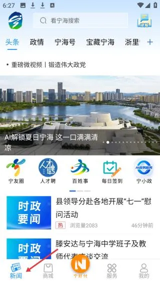 看宁海2026最新版本 看宁海2026最新版本