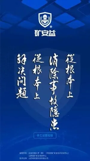 矿安益(矿山安全管理工具) 矿安益(矿山安全管理工具)