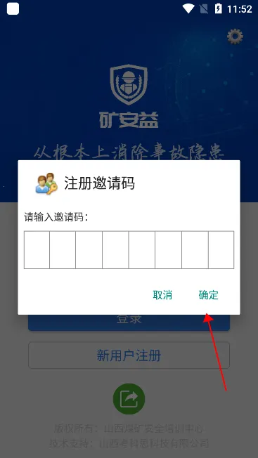 矿安益(矿山安全管理工具) 矿安益(矿山安全管理工具)