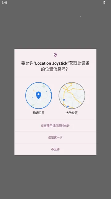 宝可梦GPS控制器安卓版手机版 宝可梦GPS控制器安卓版手机版
