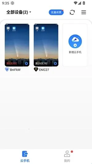 小清云(云手机应用) 小清云(云手机应用)