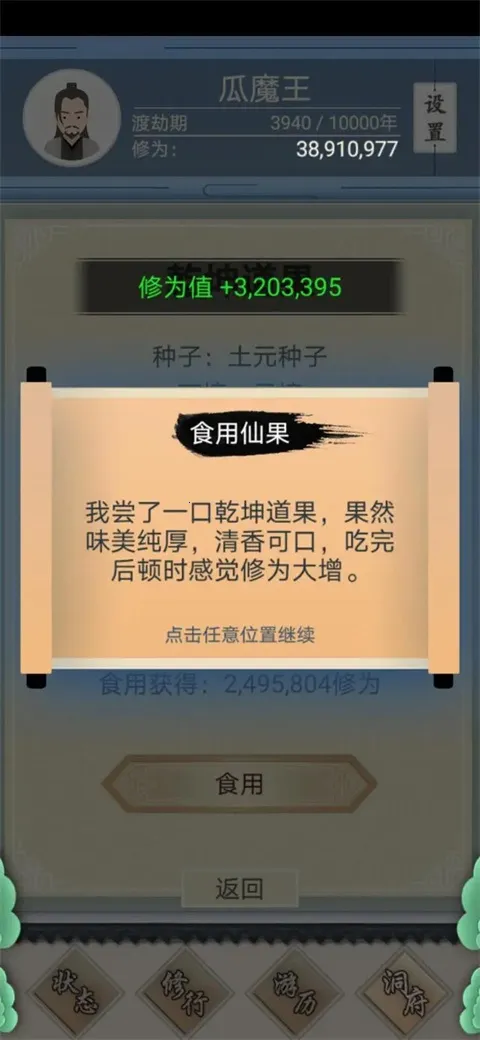 修仙式人生内置MOD修改器 修仙式人生内置MOD修改器