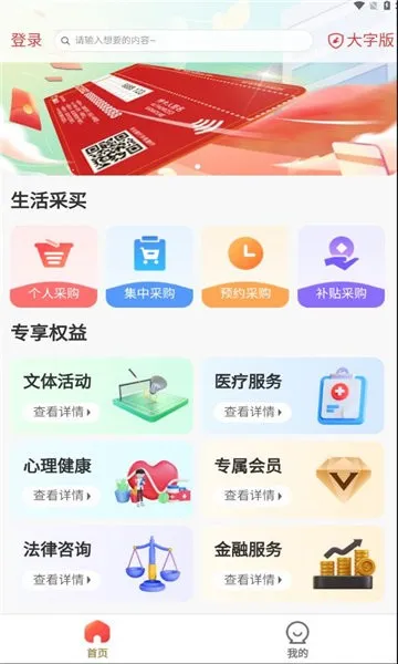 职工e惠(职工服务平台) 职工e惠(职工服务平台)