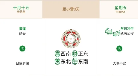 老黄历通胜(生活时间软件) 老黄历通胜(生活时间软件)