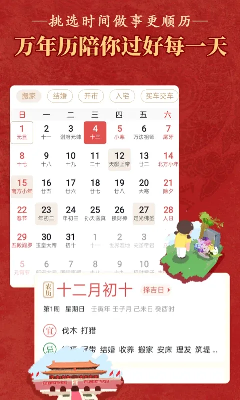 老黄历通胜(生活时间软件) 老黄历通胜(生活时间软件)