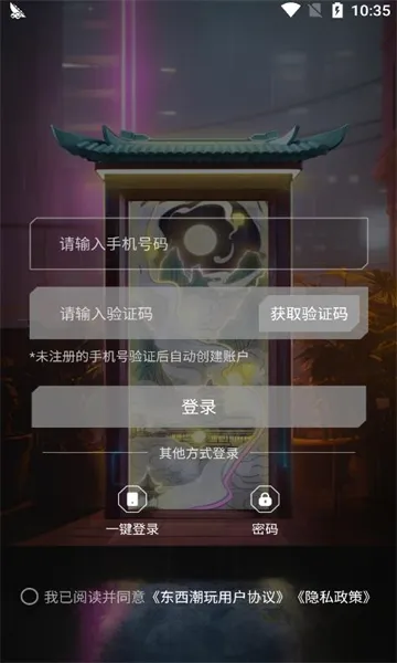 东西潮玩(潮玩电商平台) 东西潮玩(潮玩电商平台)