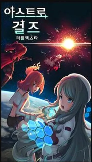 Astro Girls Reflexta2026���°汾