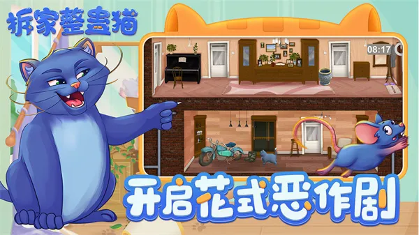 拆家整蛊猫2026最新版本 拆家整蛊猫2026最新版本