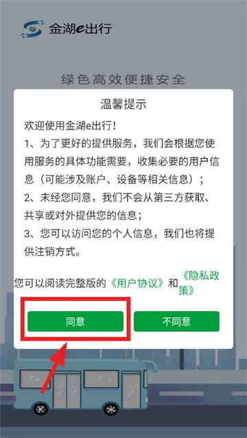 金湖e出行(公交出行服务) 金湖e出行(公交出行服务)