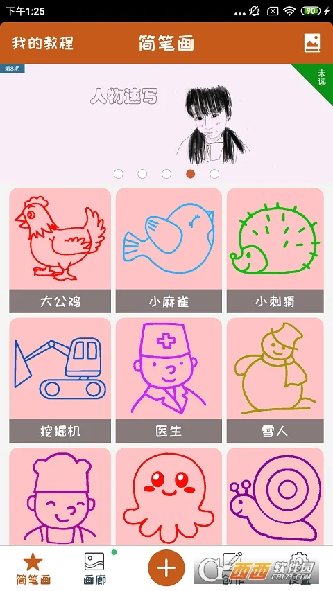 全民学画画安卓版手机版 全民学画画安卓版手机版