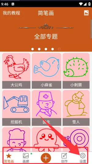 全民学画画安卓版手机版 全民学画画安卓版手机版