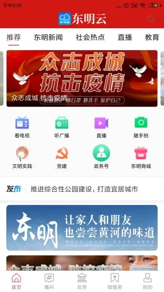 东明云安卓版手机版 东明云安卓版手机版