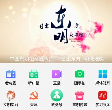 东明云安卓版手机版 东明云安卓版手机版