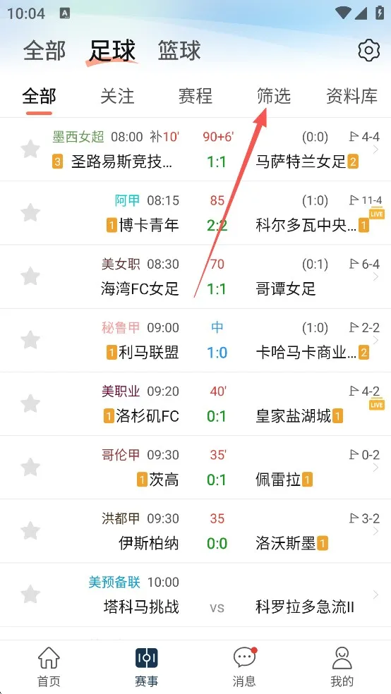 球探体育安卓版手机版 球探体育安卓版手机版