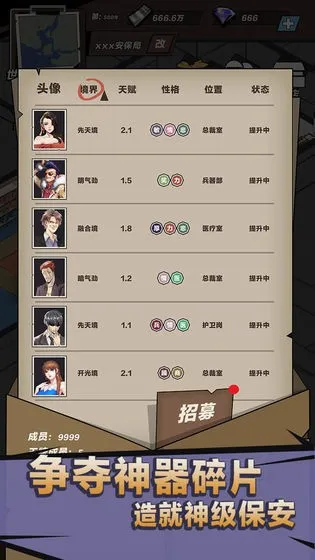 神级保安(保安经营修真游戏) 神级保安(保安经营修真游戏)