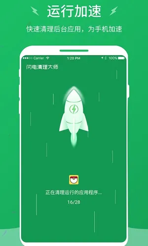 闪电清理大师(手机清理软件) 闪电清理大师(手机清理软件)