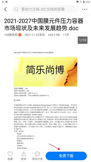 原创力文档(文档阅读下载平台) 原创力文档(文档阅读下载平台)