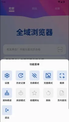 全域浏览器(多功能浏览器) 全域浏览器(多功能浏览器)