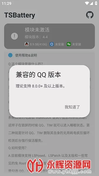 TSBattery最新手机版 TSBattery最新手机版