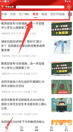 智慧岳阳(岳阳生活服务平台) 智慧岳阳(岳阳生活服务平台)