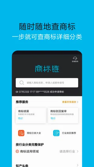 商标链(商标综合服务) 商标链(商标综合服务)