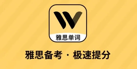 土豆雅思单词2026官方最新版本 土豆雅思单词2026官方最新版本