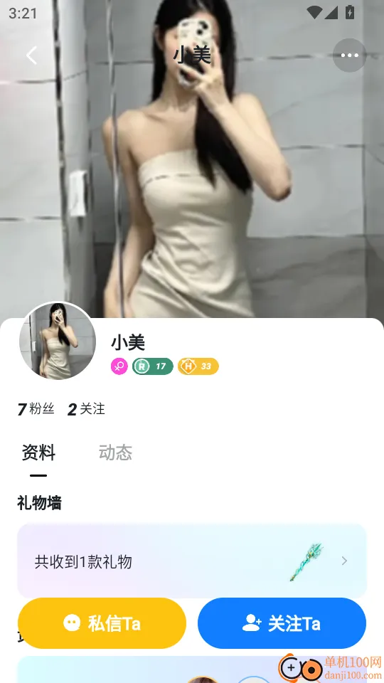 青岚直播(社交直播平台) 青岚直播(社交直播平台)