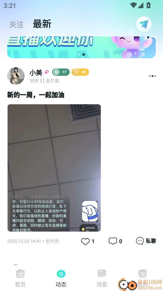 青岚直播(社交直播平台) 青岚直播(社交直播平台)