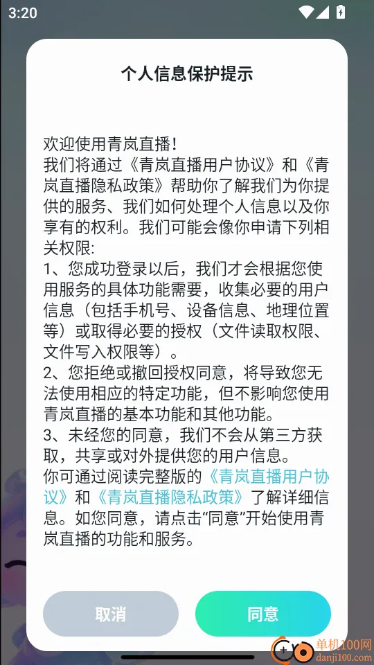 青岚直播(社交直播平台) 青岚直播(社交直播平台)