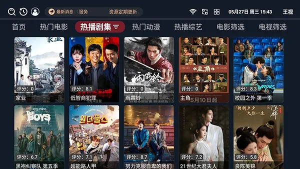 王视TV电视版2026官方最新版本 王视TV电视版2026官方最新版本