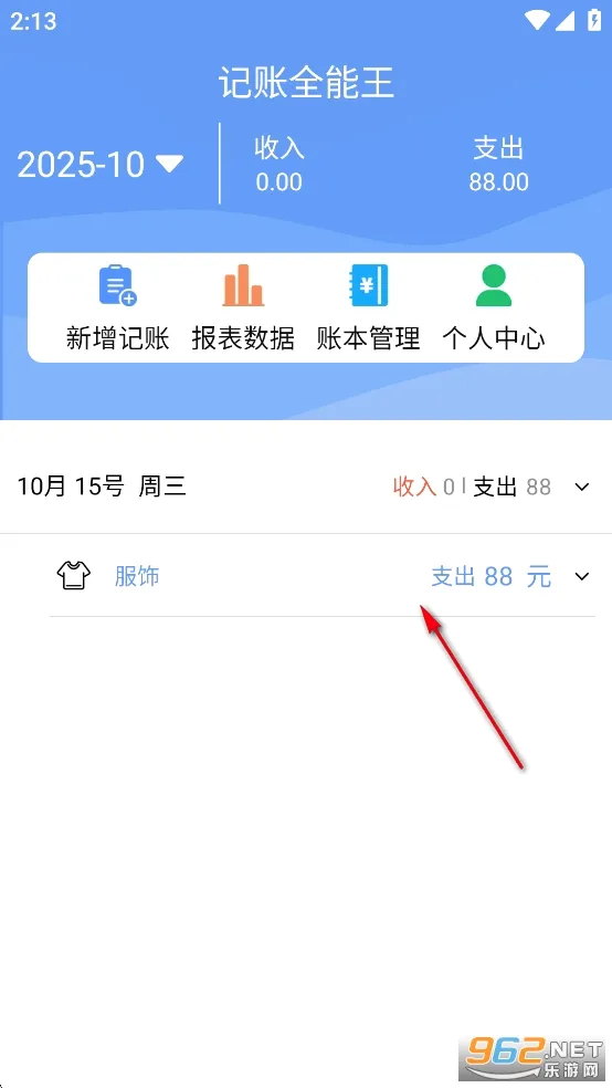 记账全能王(记账软件功能全) 记账全能王(记账软件功能全)