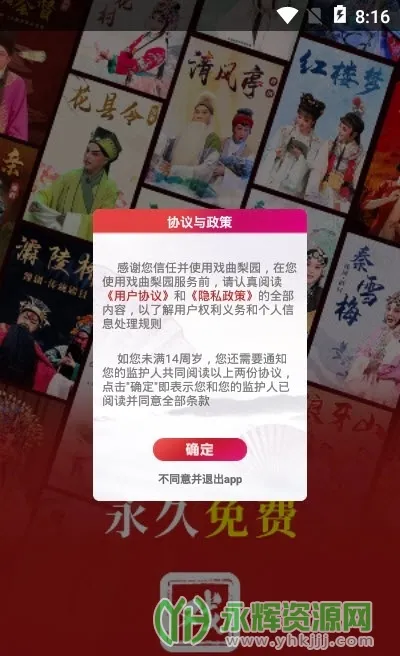 戏曲梨园(戏曲曲艺软件) 戏曲梨园(戏曲曲艺软件)