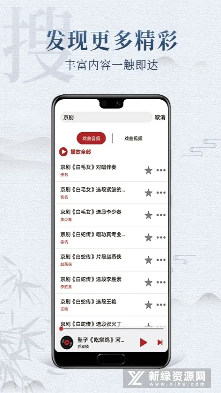 戏曲梨园(戏曲曲艺软件) 戏曲梨园(戏曲曲艺软件)