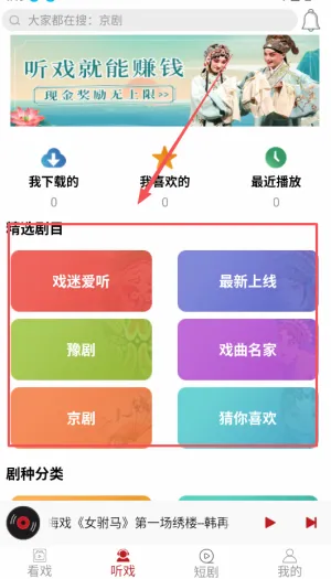 戏曲梨园(戏曲曲艺软件) 戏曲梨园(戏曲曲艺软件)