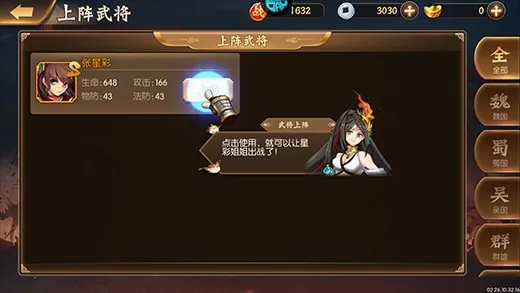 拿下三国2026最新版本 拿下三国2026最新版本