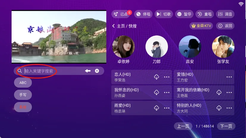 金调KTV点歌系统 金调KTV点歌系统