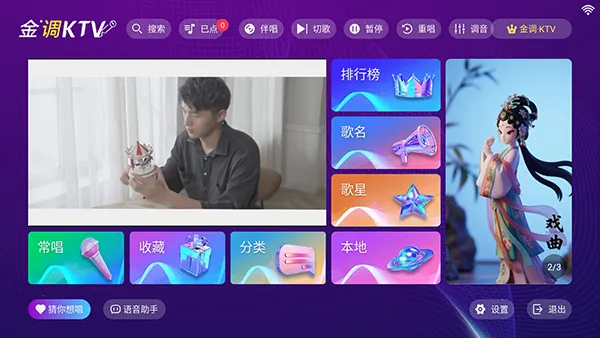 金调KTV点歌系统 金调KTV点歌系统