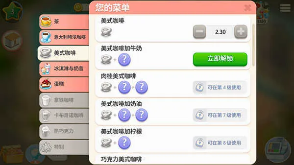 我的咖啡厅模拟器 我的咖啡厅模拟器